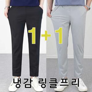 1+1 남성용 쿨 팬츠 구김 방지 시원한 여름 아이스 스판덱스 밴딩 큰 사이즈 슬랙스