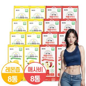 [알리단독]유기농 레몬즙 8박스 + 유기농 애사비 8박스 클렌즈 세트