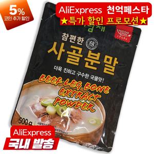 미담채 참편한 사골분말500g 각종 국물, 찌개 요리에 깊은맛