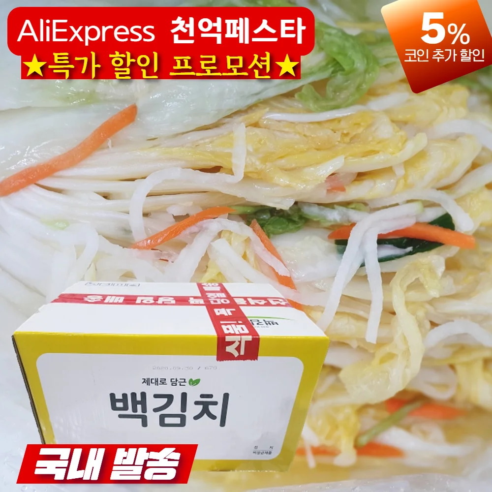 제대로담든 백김치10kg 중국산 대용량 업소용 식당김치