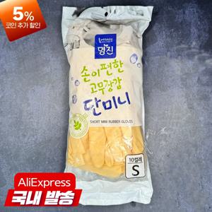 명진 단미니 고무장갑 아이보리 대 10켤레 1봉