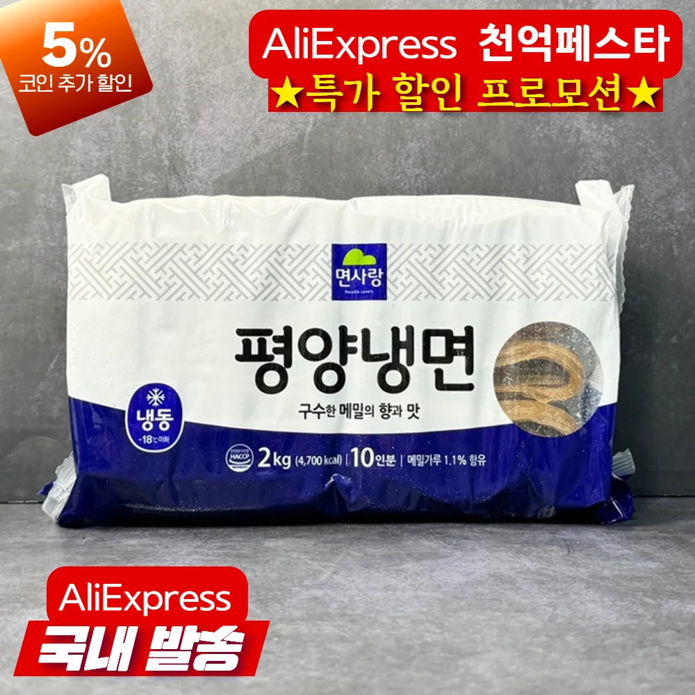 면사랑 냉동 평양냉면 2kg 메밀냉면사리