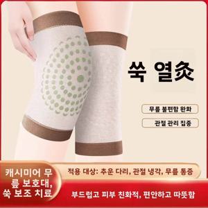 여름 얇은 쑥 무릎 패드 여성 따뜻함 오래된 차가운 다리 뜨거운 압축 무릎 관절 노인 무릎 자체 가열 보호 커버