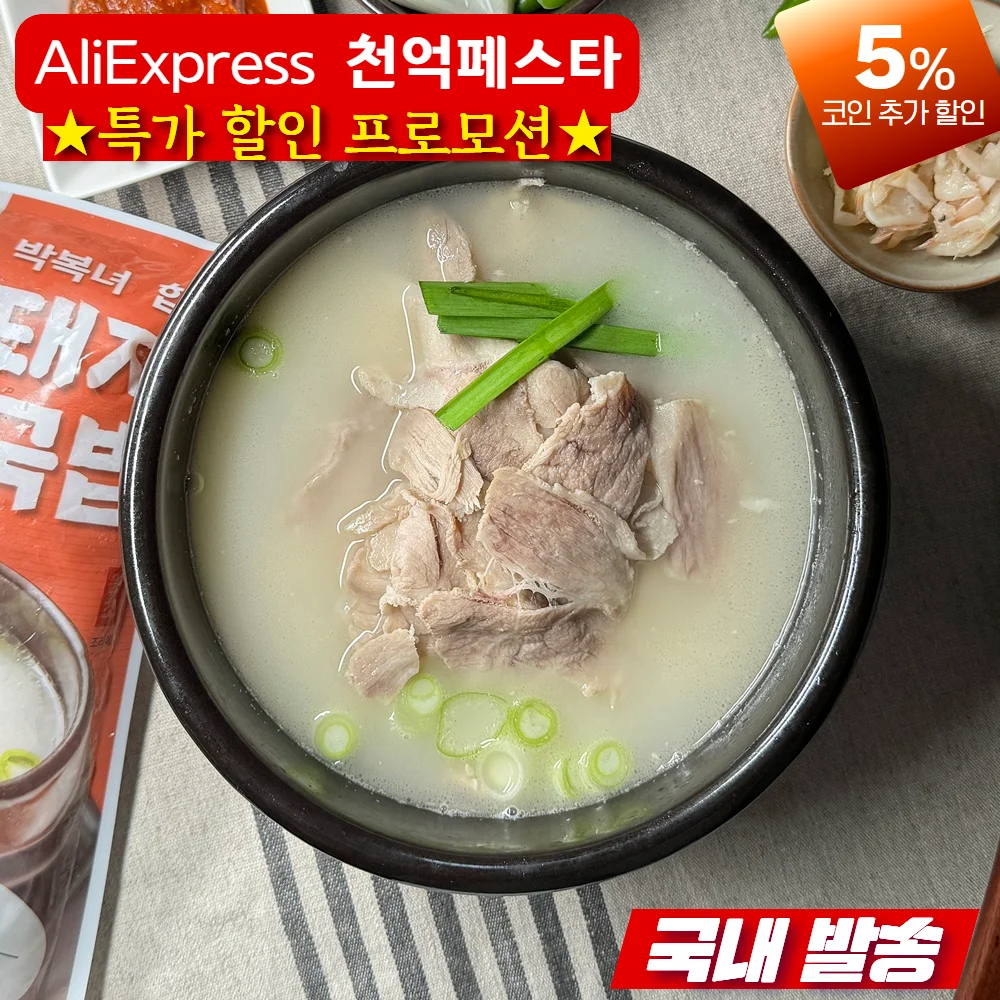 박복녀 합천돼지국밥 600g 3봉 다개기 포함 냉동간편식