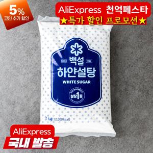 백설 하얀설탕 3kg