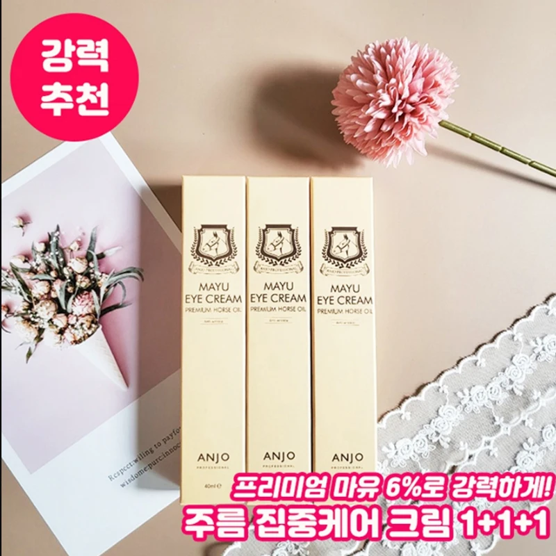 [앙쥬] 마유 듬뿍 고농축 주름크림 1+1+1 보습 영양 브라이트닝 안티에이징 홀스오일