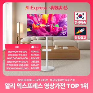 무빙큐빅스 화이트에디션 32인치 HD 삼탠바이미 퍼스트 이동식 스마트TV 삼텐바이미 중소바이미 스탠바이미