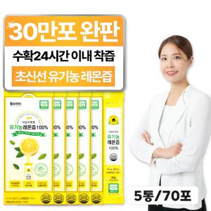 [완판특가]헬씨루틴 유기농 레몬즙 100% 14스틱 5박스