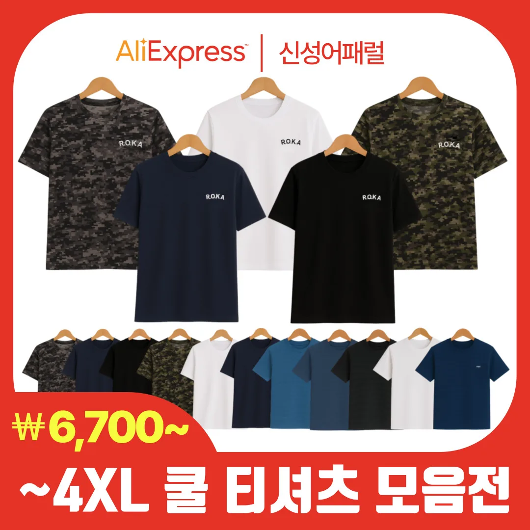 [25년 티셔츠 best 모음전] 긴팔티셔츠/반팔티셔츠/냉감티셔츠/남성의류