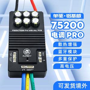 판티안 테크놀로지의 블루투스 벤자민 ESC 75200pro 항공기 모델 전동 스케이트보드 기계식 속도 조절 기능 탑재