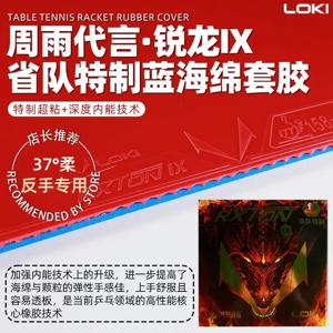 LOKI-천둥 신 특수 탁구 고무 커버, 접착 역방향 접착제, Ruilong 9, 접착제 충전 없음, Zhou Yu