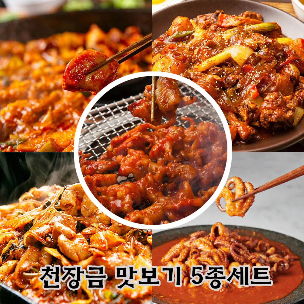 천장금 맛보기 5종(닭갈비,찜닭,닭발,알곱창,쭈꾸미)