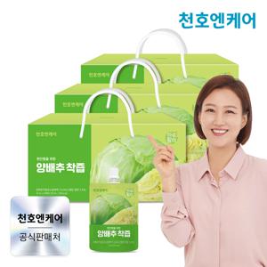 [천호엔케어]하루활력 양배추즙 30팩 3박스/양배추착즙