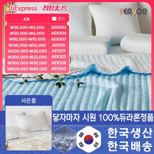 [퍼보]에어로쿨 듀라론 냉감이불 시어서커 양면 이불