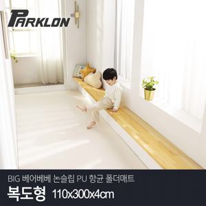 BIG 베어베베 논슬립 PU 항균 폴더매트 복도형 110x300x4cm