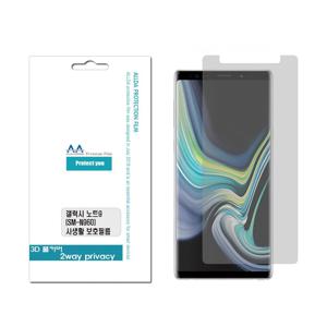 갤럭시노트9(N960) 3D 풀커버 2way 프라이버시 필름 사생활보호 정보보안 프라이버시 휴대폰필름