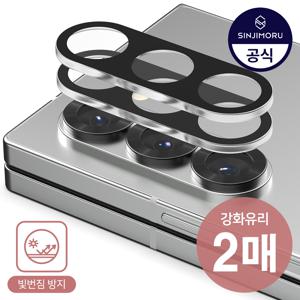 2매 갤럭시 Z폴드7 6 5 4 3 제트지 빛번짐 방지 후면 카메라 렌즈 강화유리 액정보호필름 제트지