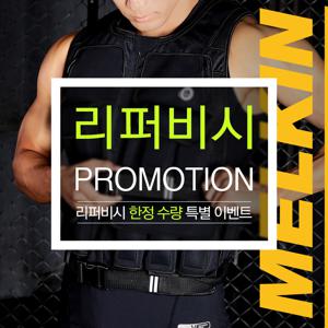 [리퍼] 멜킨 중량조끼 머슬업 베스트 12kg 아이언블럭미포함