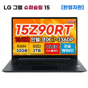 LG그램 15Z90RT-DB9 OLED 13세대 i7 32GB 2TB 노트북