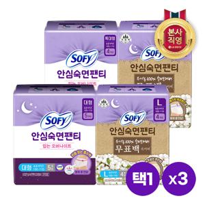 쏘피 안심숙면팬티 골라담기