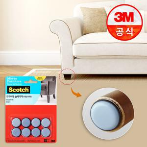 층간소음방지 가구이동 슬라이더 8개입(카펫&마루용)