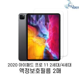 (2매)아이패드 프로11 2세대 고투명 액정보호필름 태블릿필름 태블릿PC필름 태블릿액정필름