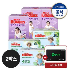 [2박스] 2025 네이처 썸머 팬티형 기저귀 1박스 +맥스드라이 팬티 1박스 교차선택+네이버페이5천원