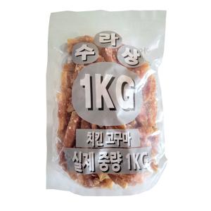 수라상 강아지간식 치킨고구마 1kg