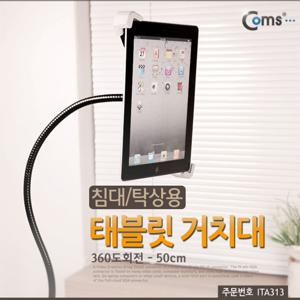 에이치플러스몰 태블릿 플렉시블 거치대 (침대 탁상용) 전산용품 pc주변기기 네트웤용품