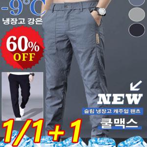 1/1+1 남성 워싱 속건성 바지 28-38 통기성 초경량 아이스 실크 캐주얼 슬랙스