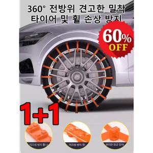 1+1 승용차용 눈길 미끄럼 방지 타이어 체인 360° 전방위 밀착타이어 차량 미끄럼 방지 체인 20개