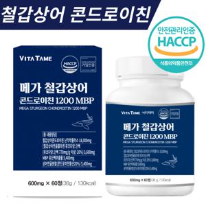 철갑상어 콘드로이친 1200 철갑상어연골 식약처인증 HACCP 특가할인