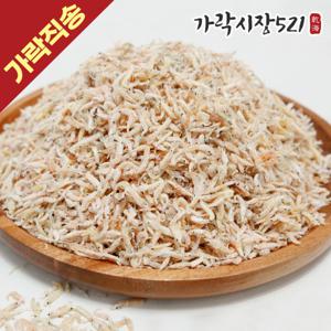 국내산 밥새우멸치 1.5kg 햇멸치 볶음용 아기 이유식 주먹밥 밥새우 잔멸치 볶음 세세멸