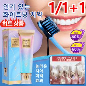 1/1+1 나이아신아마이드  치약 착색제거 치약