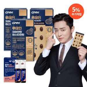 루테인 지아잔틴 아스타잔틴 160mg x 30캡슐 3박스 (총 3개월분) / 눈건강 (+5% 캐시 적립 +사은품 증정)