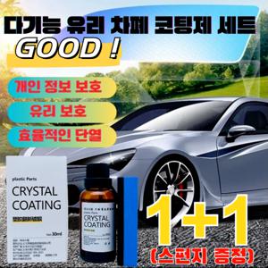 다기능 유리 차폐 코팅제 세트 유리 발수코팅제 팅제 왁스 차량용품