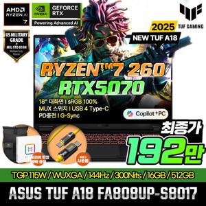 TUF A18 FA808UP-S8017 혜택가192만 백팩+한컴 라이젠7 RTX5070 USB4 MUX DLSS 4 AI 게이밍노트북