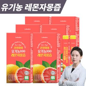 유기농 레몬자몽즙 자몽레몬즙 이탈리아산 레몬 자몽 착즙액 6월특가할인