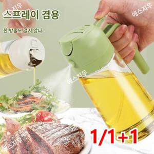 1/1+1가정용 기름 분사기 스프레이 브오일 에어프라이어 식용유 스프레이 오일병 에어프라이어 바베큐 주방