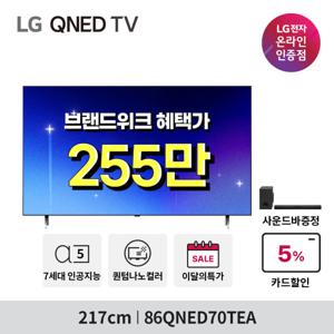 LG QNED TV 86QNED70TEA 217cm 86인치 사운드바 무상 증정