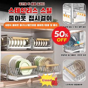 대용량 주방 서랍형 수납선반 물빠짐/수납/칸막이 가정 용 다기능 스텐 그릇선반
