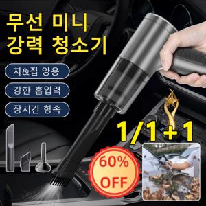 1/1+1 무선 차량용 청소기 강력한 흡입력 장시간 항속 가정용 다용도 자동 청소기