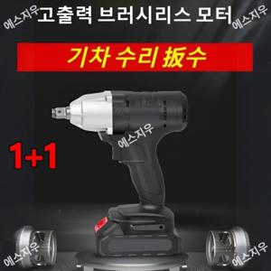 1+1 전동렌치 리튬전기 대토크 브러시리스 임팩트렌치 자동차 수리공구 풍포 전동공구 소켓 충전 전동렌치