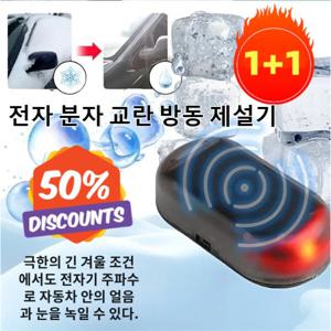 1+1 전자 분자 교란 방동 제설기 360° 전방위 제설 태양 에너지 초장 항속 부동제설제