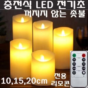 LED초 전기초 충전식 10 15 20cm 전자초 흔들리는 촛불 법당 성당 교회 예배 기도 명상 커피숍 무드등 장식