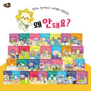 망고라이언 생활동화 왜 안돼요+사랑해요