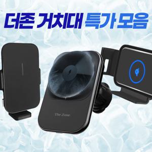 폭염 쿨링 거치대/더존 차량용 고속 무선충전 거치대 BEST 모음전 노마진 초특급 세일행사중