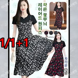 1/1+1 여성용 플라워 패턴 페이크 투피스 스커트 작은 꽃무늬레이어드 원피스 여성 여름 원피스