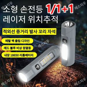 1/1+1 아웃도어 휴대용 손전등 적외선 장거리 미니 손전등 꼬리 자석 자석 손전등