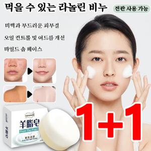 1+1 양지비누 마일드 클렌징 전용 목욕비누 양면 듀얼 효과 피부 보습 미백 양지비누